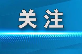 迪马利亚重申：美洲杯后离开国家队，若我还在会抢了年轻球员机会